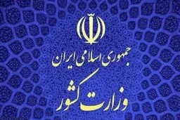 درهای وزارت کشور به روی کاندیداها بسته شد
