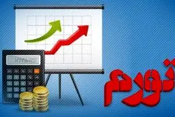 بورس بهترین گزینه برای کنترل تورم در سال ۱۴۰۰