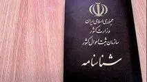 صدور شناسنامه دو روز مانده به انتخابات ممنوع است
