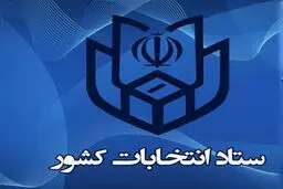 ۸ صبح فردا؛ آغاز ثبت نام از داوطلبان انتخابات ریاست جمهوری