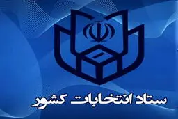 ۸ صبح فردا؛ آغاز ثبت نام از داوطلبان انتخابات ریاست جمهوری