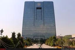 بانک مرکزی: پولی گم نشده است!