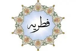 زکات فطره برای امسال هر نفر ۲۰ هزار تومان است