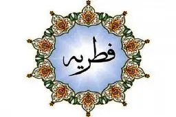 زکات فطره برای امسال هر نفر ۲۰ هزار تومان است