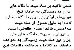 سخنگوی شورای نگهبان:رای دادگاه داخلی کانادا فاقد اعتبار حقوقی است