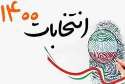 برنامه‌های اقتصادی در انتخابات