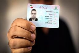 پایان اعتبار کارت‌های ملی قدیمی از فروردین ۹۸ / صدور کارت‌های هوشمند طی دو هفته