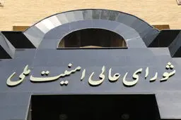 بیانیه توضیحی دبیرخانه شورای عالی امنیت ملی درخصوص پایان موعد بیانیه مشترک ایران با آژانس