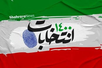 شورای نگهبان اسامی کاندیداهای انتخابات را به وزارت کشور ارسال نکرده است