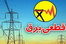 برق پایتخت تا چند روز آینده قطع نمی شود!
