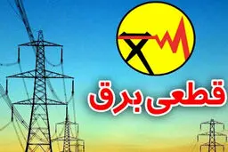 برق پایتخت تا چند روز آینده قطع نمی شود!