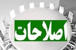 بدرود اصلاحات؟