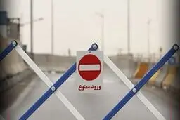 ورود به مازندران از فردا ممنوع می‌شود