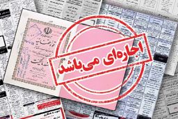 بازار گرم سند و فیش اجاره‌ای /خرید وثیقه برای آزادی زندانی ۳۰۰ میلیون!