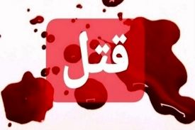 راز قتل زن جوان در خواب برادرش برملا شد