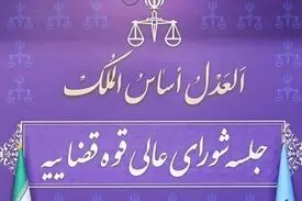 توضیحات قوه قضاییه در مورد ویدیوی درگیری یک قاضی با سرباز ناجا