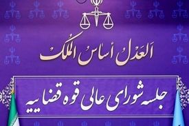 توضیحات قوه قضاییه در مورد ویدیوی درگیری یک قاضی با سرباز ناجا