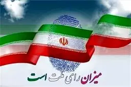 اقلام و تعرفه‌های انتخاباتی توزیع شد