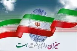 اقلام و تعرفه‌های انتخاباتی توزیع شد