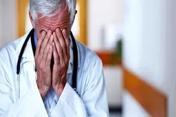 شکایت از کدام پزشکان بیشتر است و چرا؟