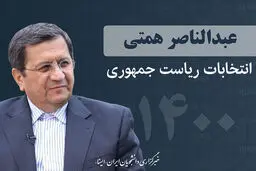 همتی: شرایط اقتصادی امروز در شأن مردم نیست