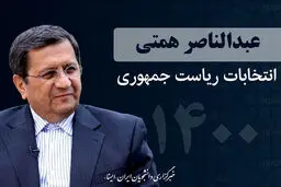 همتی: شرایط اقتصادی امروز در شأن مردم نیست