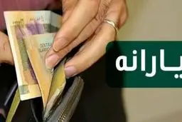 هدف اصلی از پرداخت یارانه چیست؟