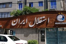 ماجرای حضور یک طلبکار در باشگاه استقلال چه بود؟