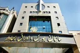 دو تغییر مهم در سازمان بورس