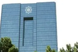 شروط موفقیت استقلال بانک مرکزی/ استقلال بانک مرکزی باید عملیاتی باشد