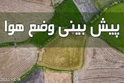 افزایش تدریجی دما در بیشتر مناطق کشور