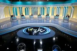 سومین و آخرین مناظره نامزدهای ریاست جمهوری امروز برگزار می‌شود