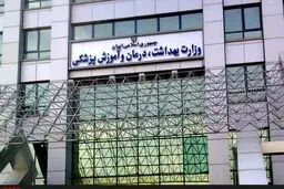 مسئولان وزارت بهداشت را دادگاهی کنید