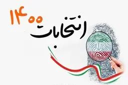 تشدید مبارزات انتخاباتی