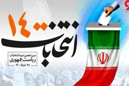 پاسخ مراجع تقلید به استفتائی درباره شرکت در انتخابات