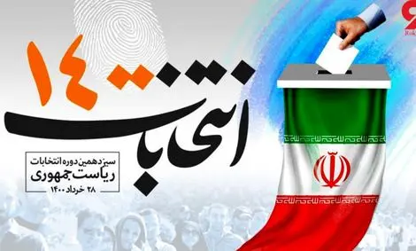 پاسخ مراجع تقلید به استفتائی درباره شرکت در انتخابات