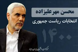 مهرعلیزاده: به هیچ وجه کنار نمی‌کشم