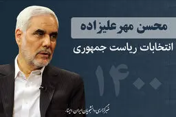 مهرعلیزاده: به هیچ وجه کنار نمی‌کشم