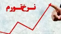 دو علامت متضاد از آینده تورم