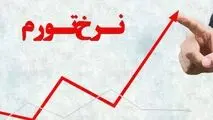 دو علامت متضاد از آینده تورم