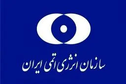 پرس‌تی‌وی: عملیات خرابکارانه روی یکی از ساختمان‌های سازمان انرژی اتمی دفع شد