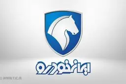 پیش فروش یک ساله محصولات ایران خودرو آغاز شد