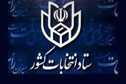 ستاد انتخابات کشور کناره گیری مهرعلیزاده را تایید کرد