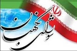 اطلاعیه شماره ۱۱ هیأت مرکزی نظارت بر انتخابات