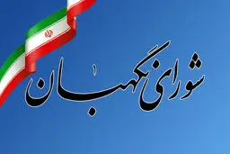 دریافت ۵۷۵۲ گزارش تخلف انتخاباتی/ نظارت بر انتخابات شوراها بر عهده شورای نگهبان نیست
