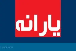 یارانه معیشتی تیرماه امشب واریز می شود