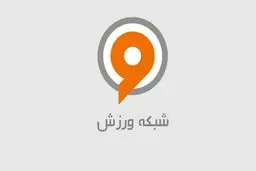 گاف عجیب شبکه ورزش رسانه‌ها را به اشتباه انداخت/ قرعه‌کشی انتخابی جام‌جهانی تا ساعتی دیگر