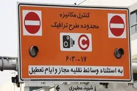 صفر تا صد تغییرات محدوده زوج‌ و فرد در سال ۹۸