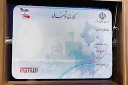 استفاده از خدمات بانکی با کارت ملی هوشمند به زودی اجرایی می‌شود/دسترسی کمیته امداد به اطلاعات هویتی نیازمندان