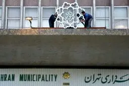 گزینه‌های شهرداری تهران اعلام شد